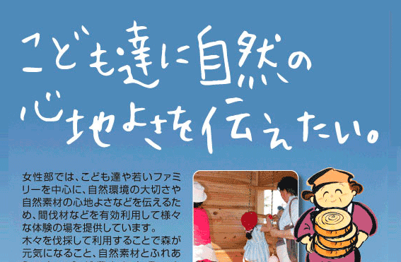 自然体験活動