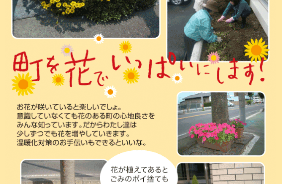 花いっぱい運動